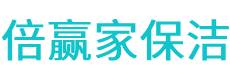 宁南县保洁公司